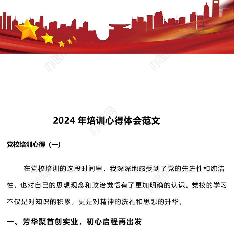 2024年培训心得体会范文