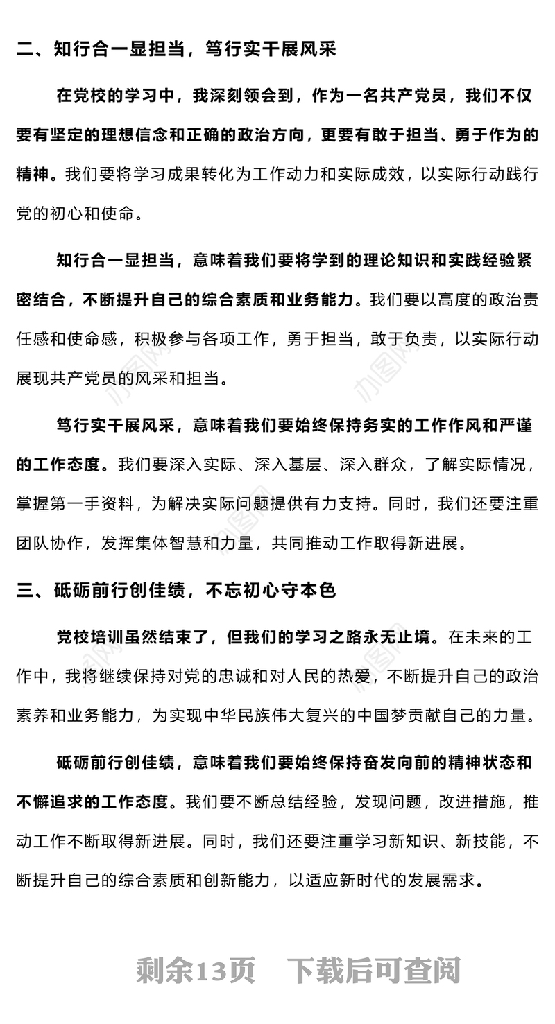 2024年培训心得体会范文