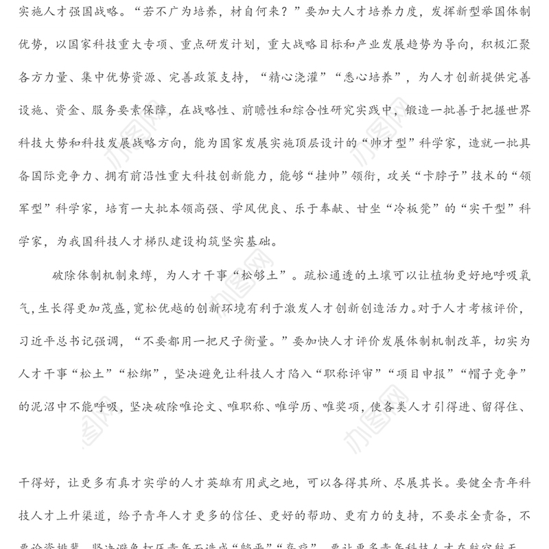 学习讲话有感：为科技创新人才“浇水”“松土”“施肥”