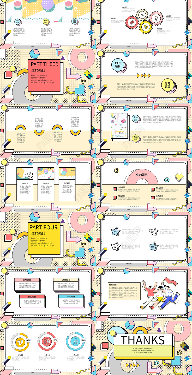 简约孟菲斯风格学术论文答辩PPT模板