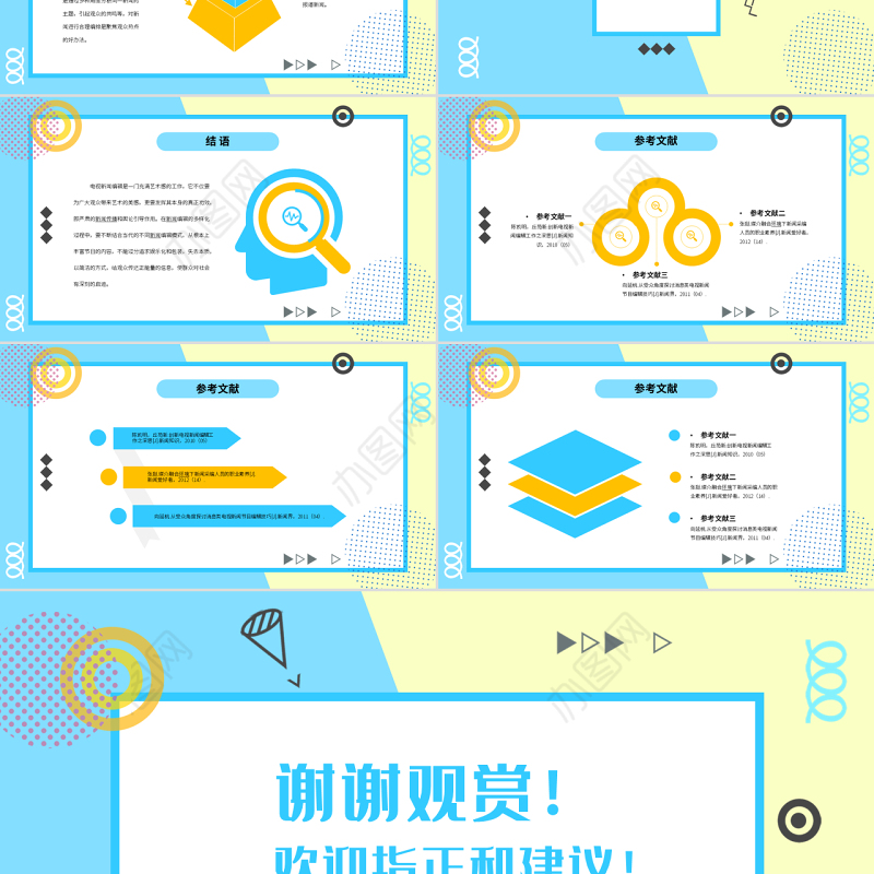 简约孟菲斯风格学术论文答辩PPT模板