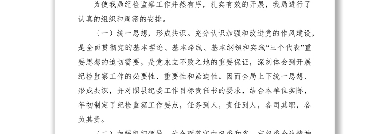 2021纪检监察工作自查报告