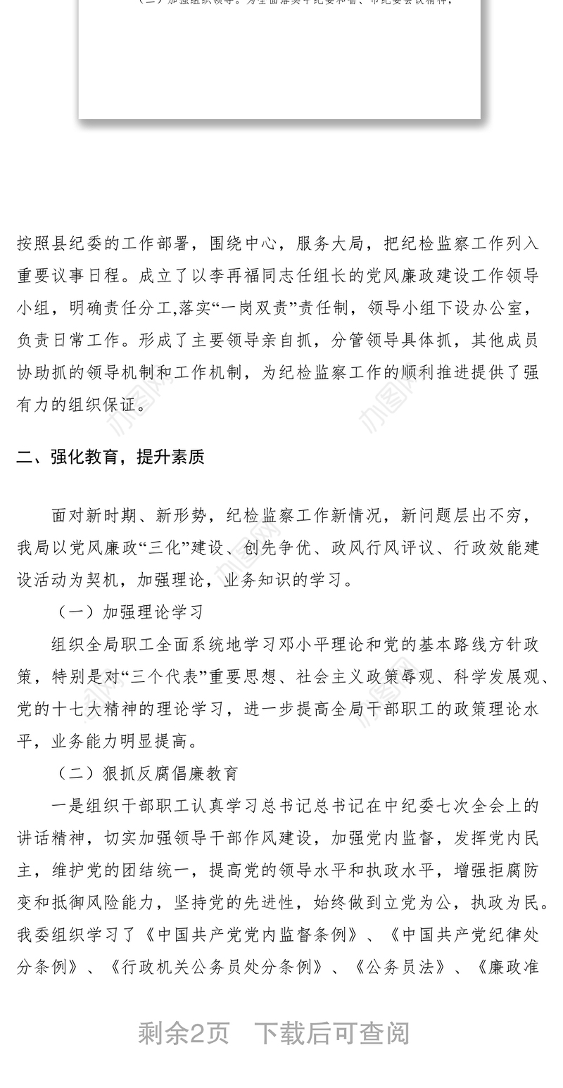 2021纪检监察工作自查报告