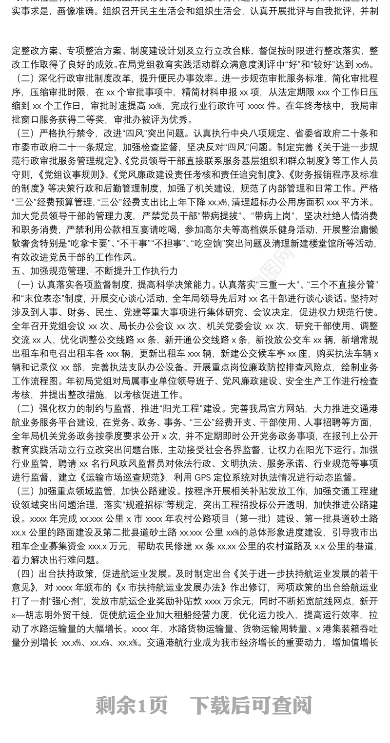 关于教育实践活动整改落实情况“回头看”工作自查报告