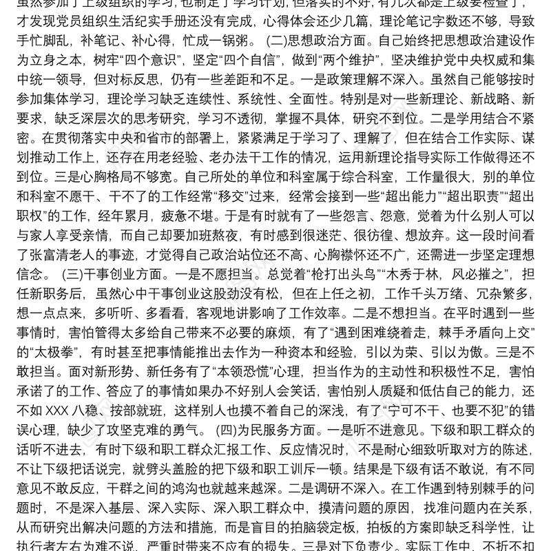 2021主题教育民主生活会对照检查材料3篇