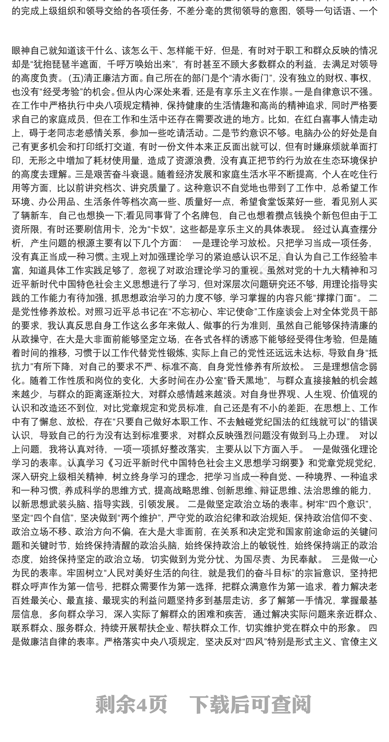 2021主题教育民主生活会对照检查材料3篇