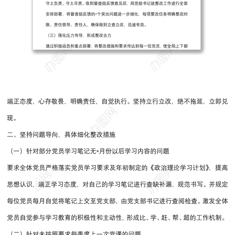 基层党建工作督查整改情况报告