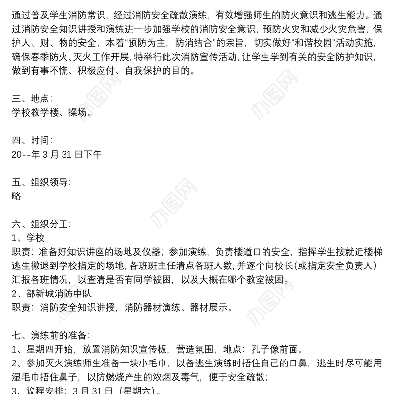2021消防安全演练方案精选例文