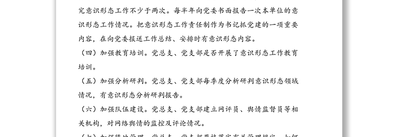 20XX上半年党支部委员研究意识形态工作总结