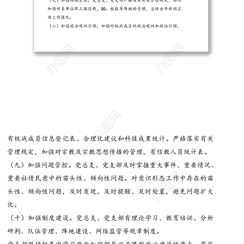 20XX上半年党支部委员研究意识形态工作总结