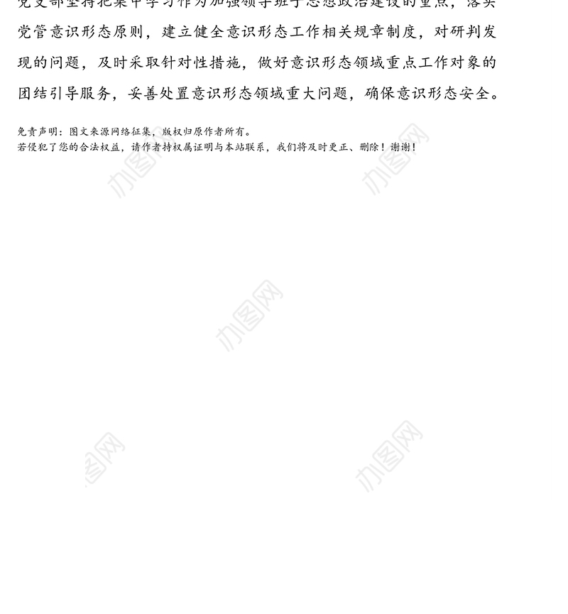 20XX上半年党支部委员研究意识形态工作总结