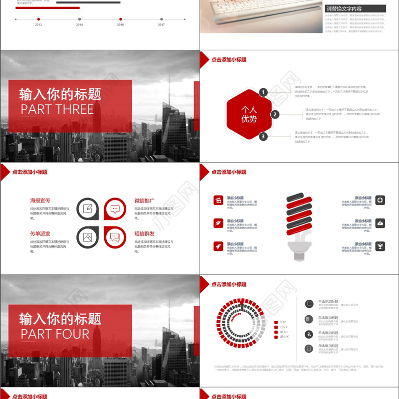 2019红色欧美风商务汇报PPT模版