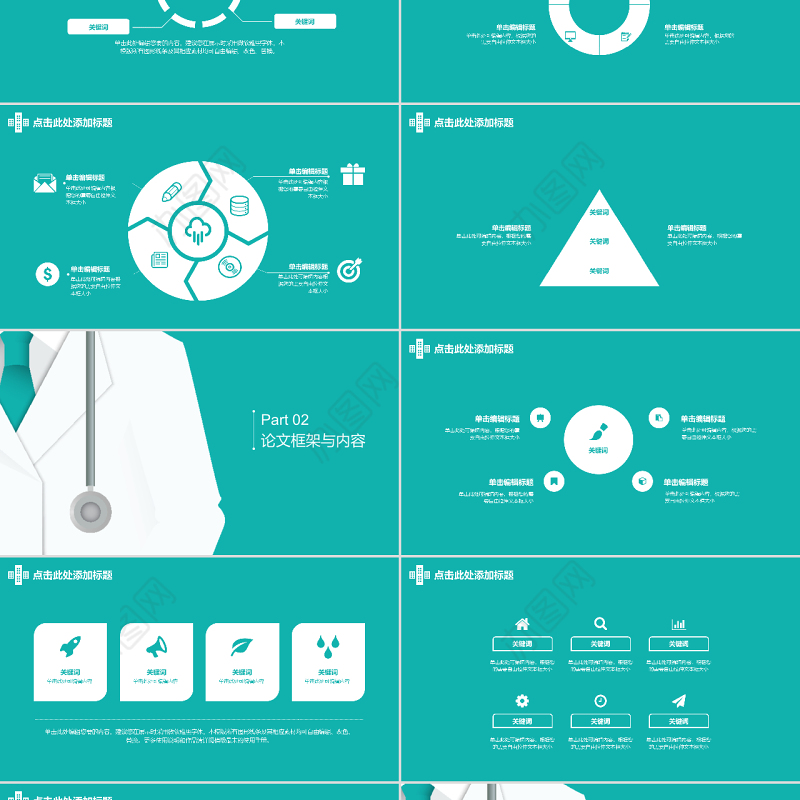 医学专业清新毕业答辩模板