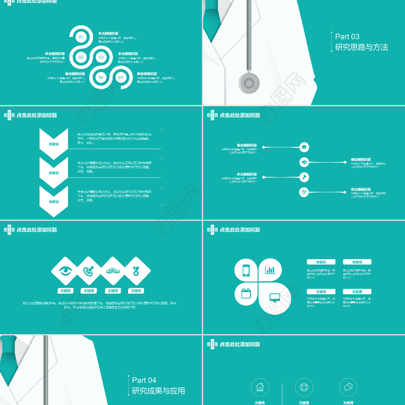 医学专业清新毕业答辩模板