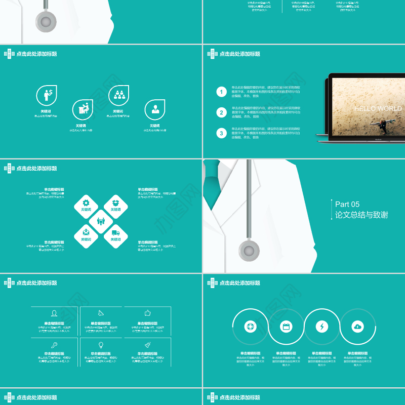医学专业清新毕业答辩模板