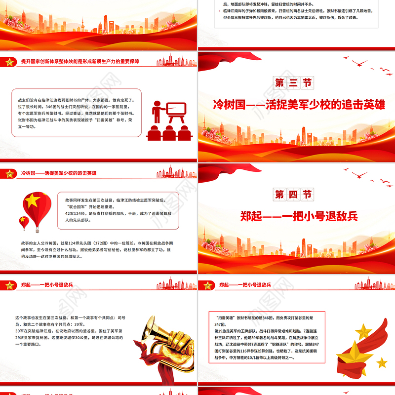 2025抗美援朝纪念日PPT七个感人至深的抗美援朝小故事课件