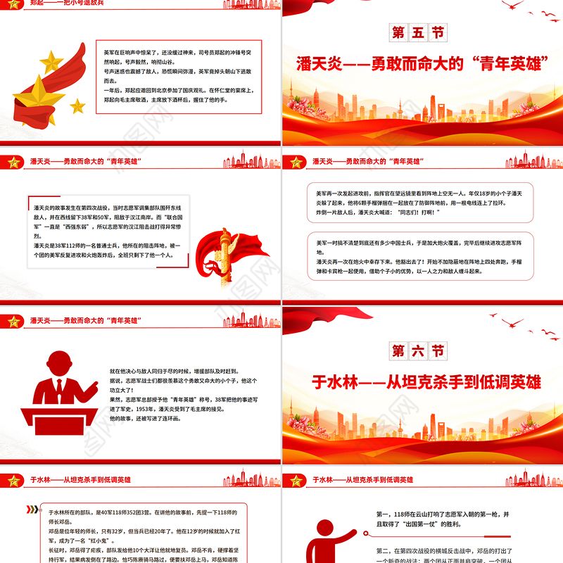 2025抗美援朝纪念日PPT七个感人至深的抗美援朝小故事课件