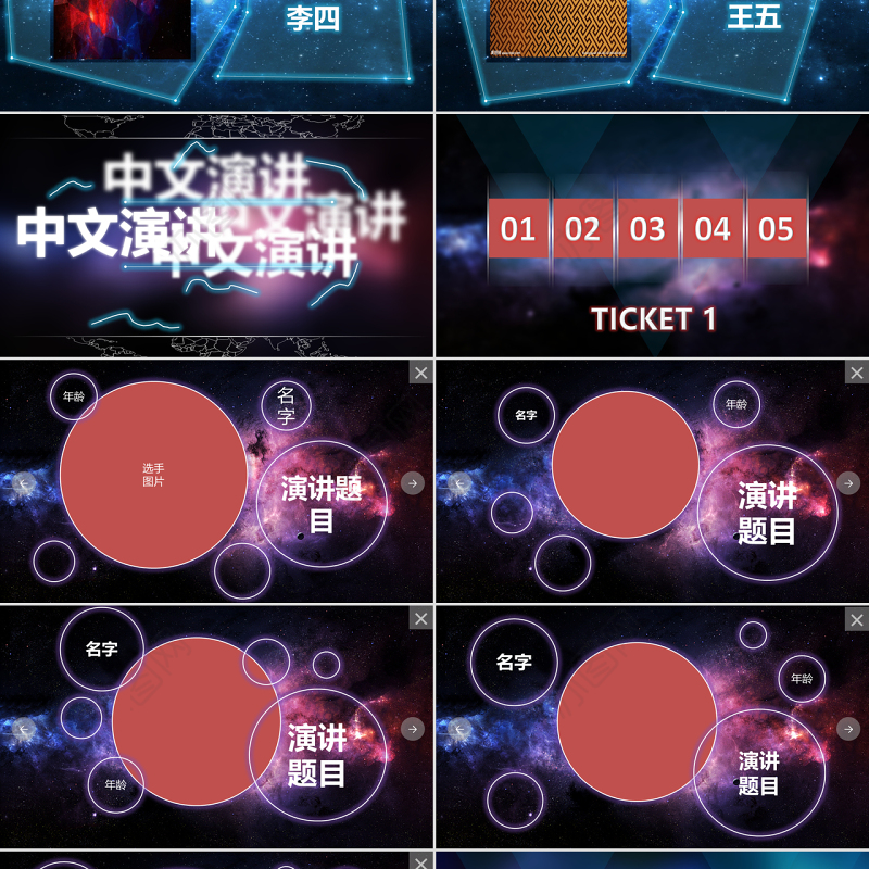 适合演讲与趣味答题神秘星空荧光动态ppt模板
