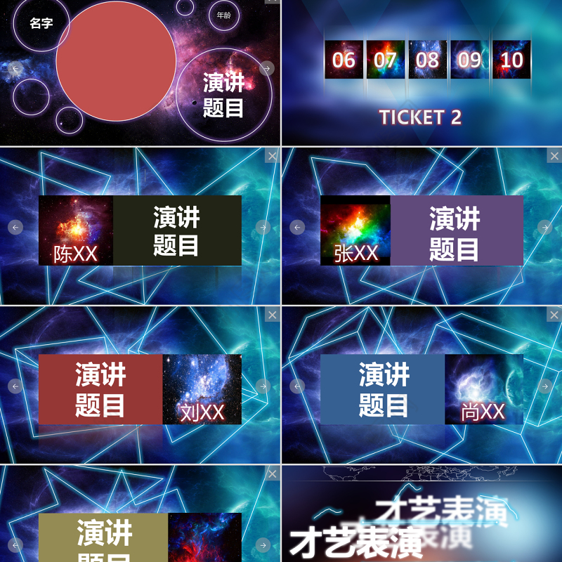 适合演讲与趣味答题神秘星空荧光动态ppt模板