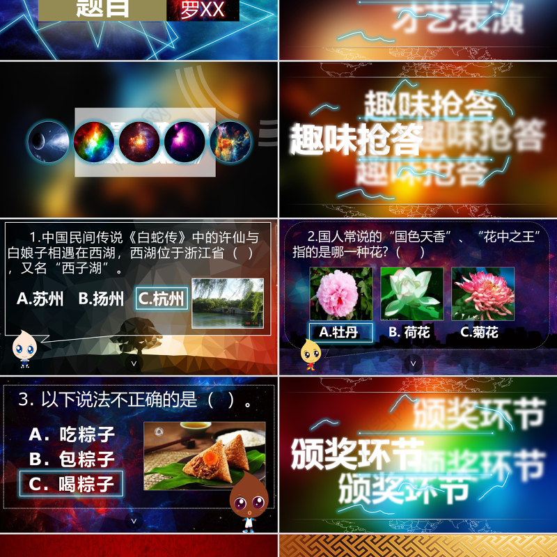 适合演讲与趣味答题神秘星空荧光动态ppt模板