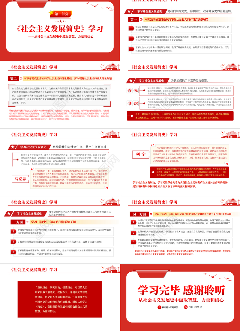 社会主义发展简史PPT红色庄严从社会主义发展史中汲取智慧力量和信心党课课件