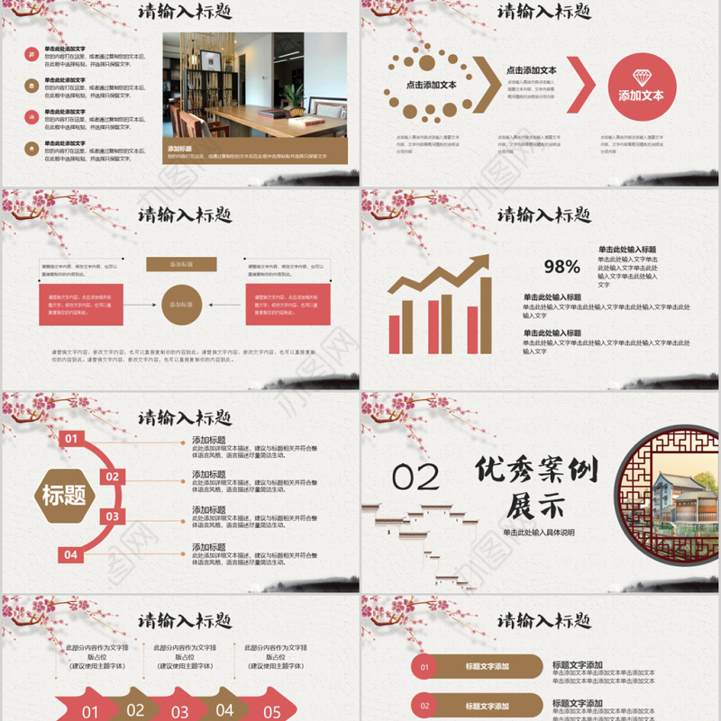 新中式房地产新楼盘项目企划PPT