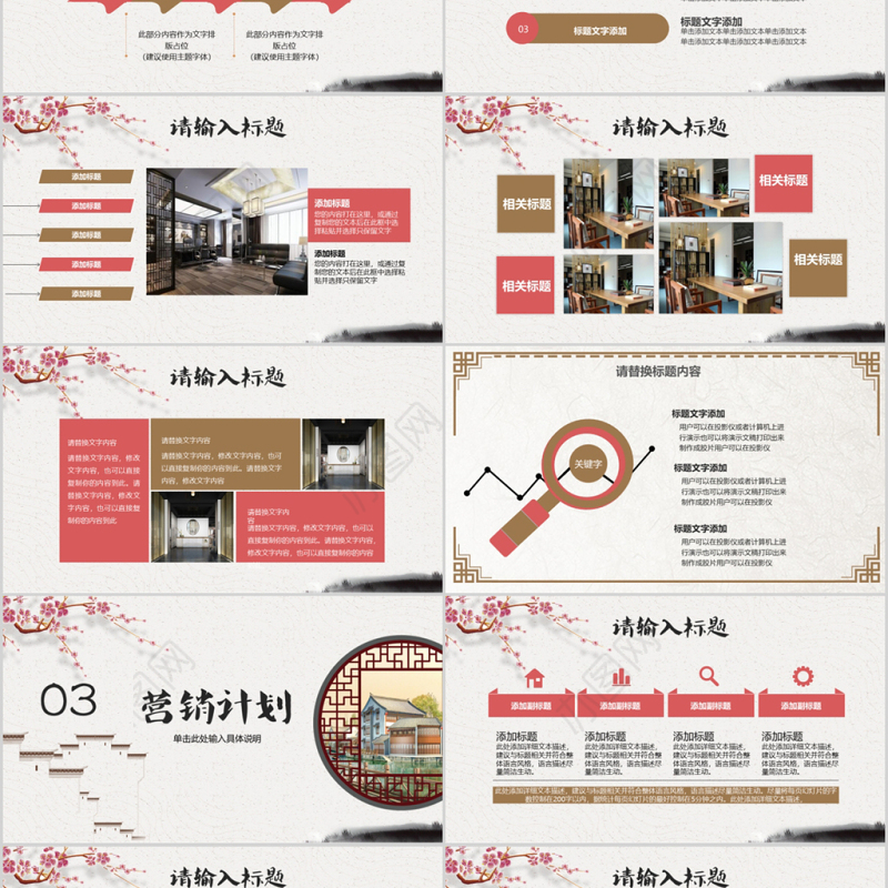 新中式房地产新楼盘项目企划PPT