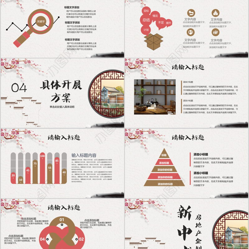 新中式房地产新楼盘项目企划PPT