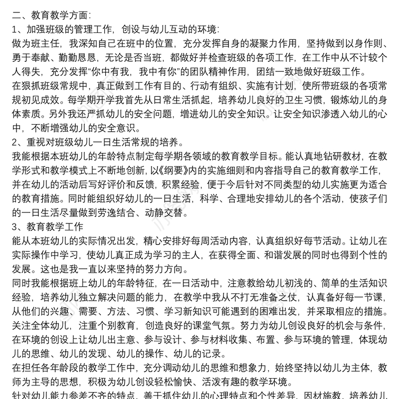 【小学语文教师年度工作总结】教师年度工作总结4篇