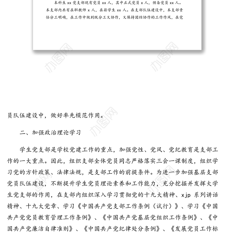 党支部2020年工作总结和2021年工作计划汇编（3篇）（高校）