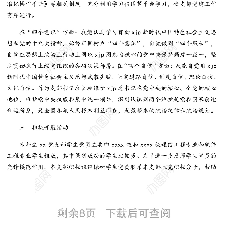 党支部2020年工作总结和2021年工作计划汇编（3篇）（高校）