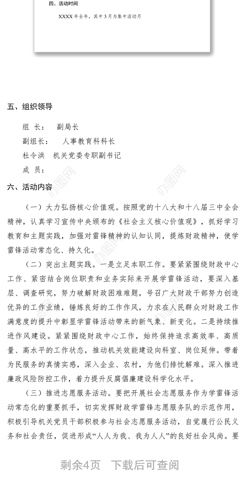 2021单位XXXX年学雷锋活动实施方案