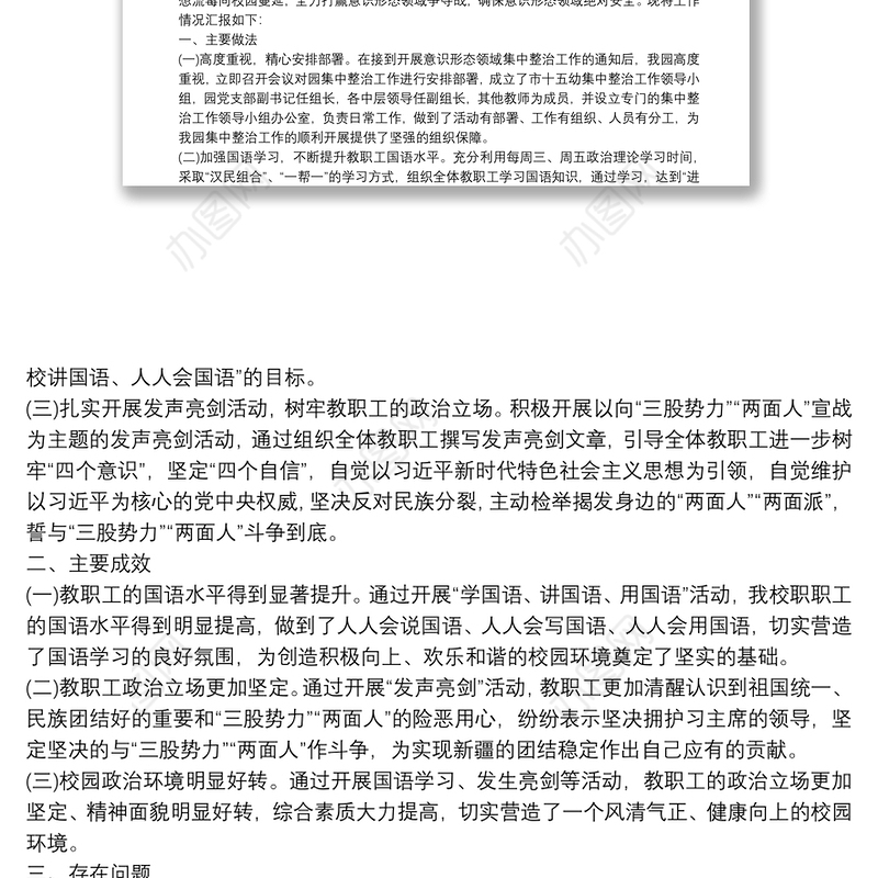 2021意识形态领域整改情况报告