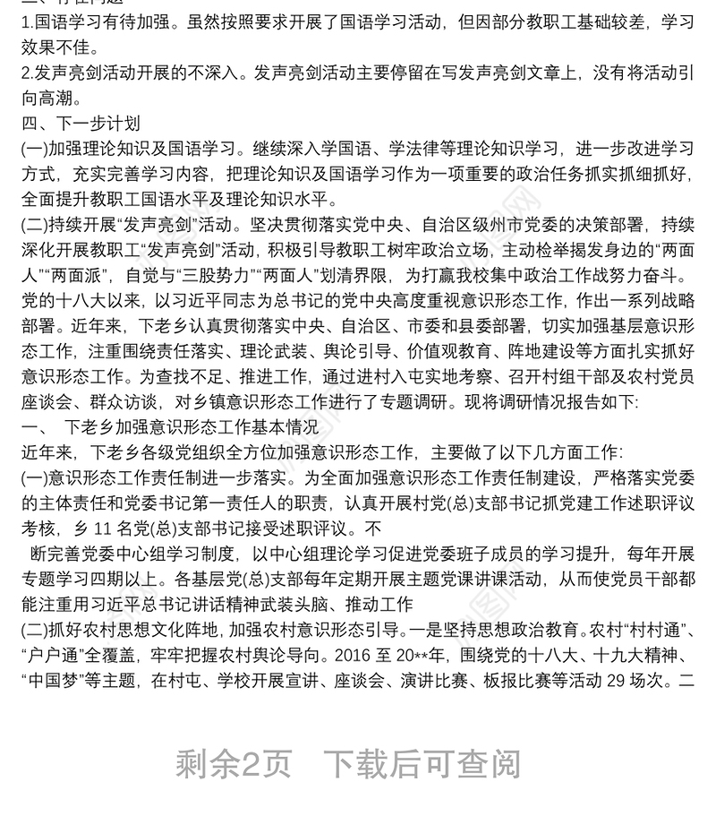 2021意识形态领域整改情况报告