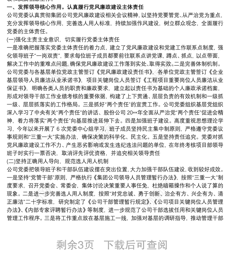 被巡察党组织汇报材料工作汇报提纲三篇