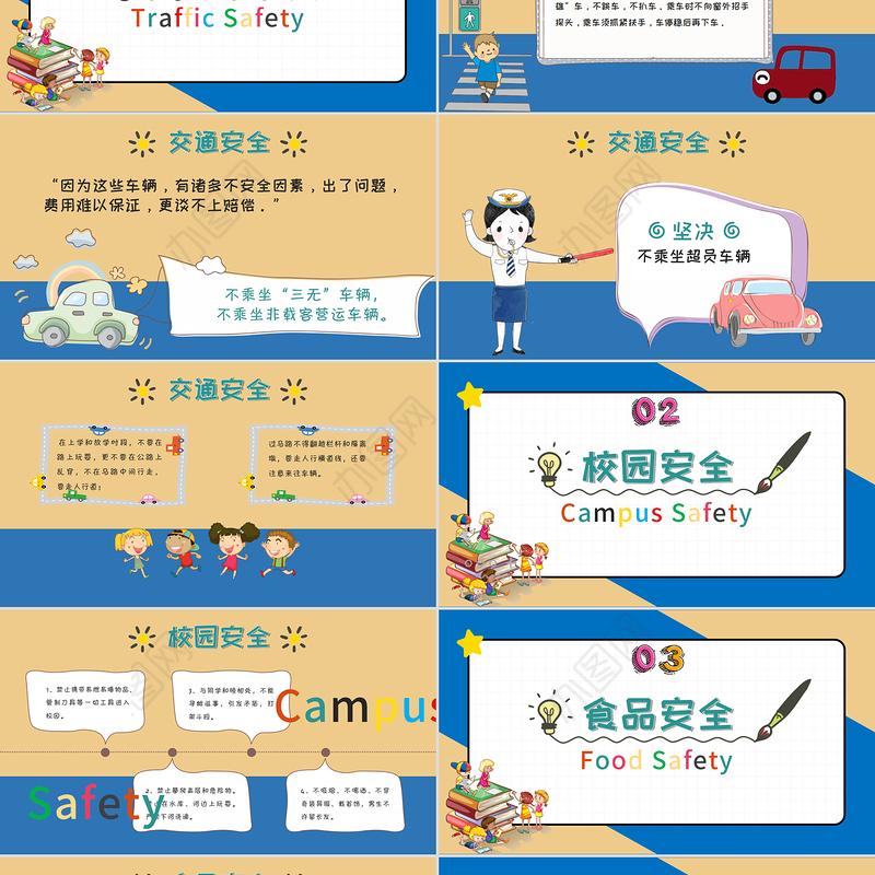 2021开学第一课PPT安全行为习惯养成教育主题班会模板下载