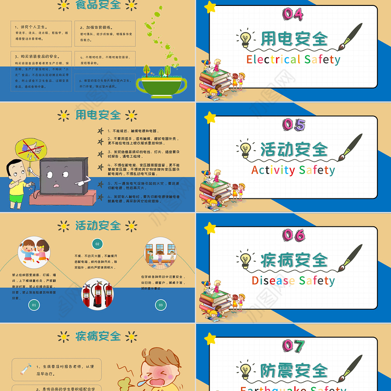 2021开学第一课PPT安全行为习惯养成教育主题班会模板下载