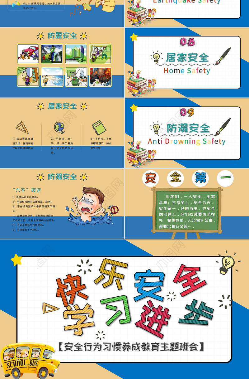 2021开学第一课PPT安全行为习惯养成教育主题班会模板下载