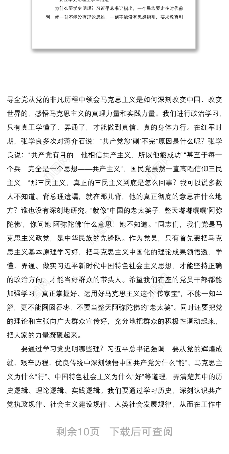 2021乡村振兴党课讲稿：学史明理  学史增信  学史崇德  学史力行 在乡村振兴的道路上取得更大成绩