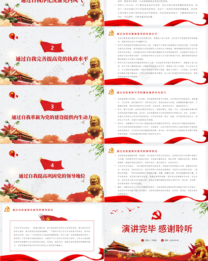 推进自我革命助力党的建设伟大工程PPT红色大气党员干部深入学习《决议》专题党课课件模板