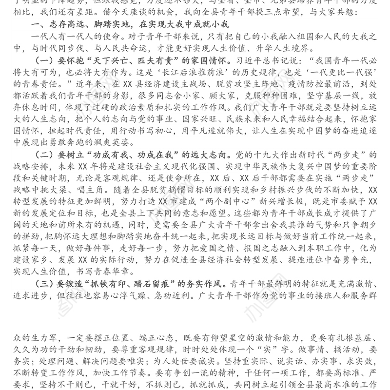 县委书记在县青年干部培训班座谈会上的讲话