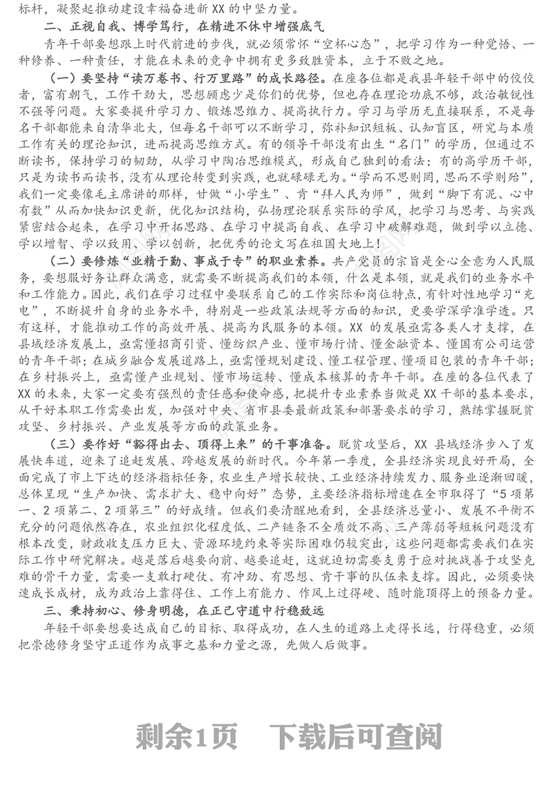 县委书记在县青年干部培训班座谈会上的讲话