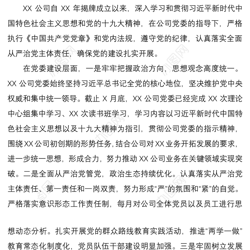 2021基层党建工作和党风廉政建设主体责任落实情况报告
