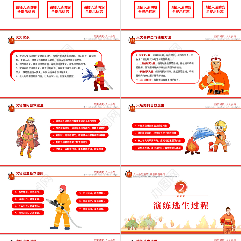 2023消防应急疏散演练PPT红色精美风全面关注消防生命安全至上专题课件模板