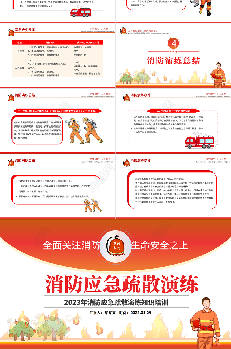 2023消防应急疏散演练PPT红色精美风全面关注消防生命安全至上专题课件模板