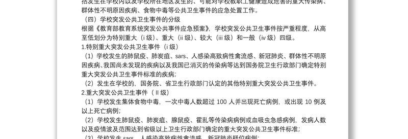 最新突发公共卫生事件应急预案