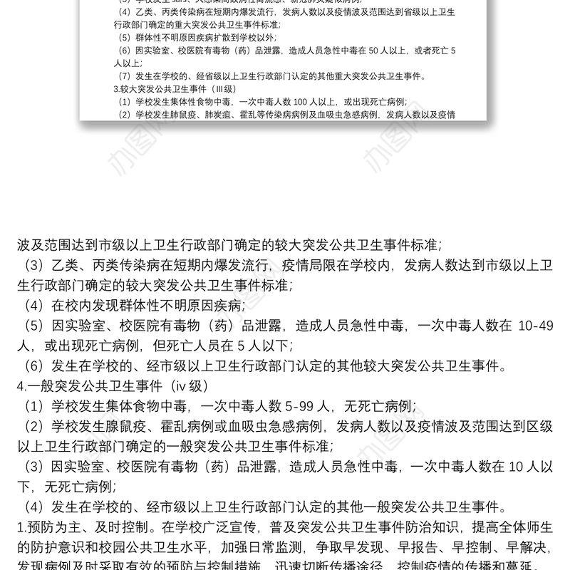 最新突发公共卫生事件应急预案