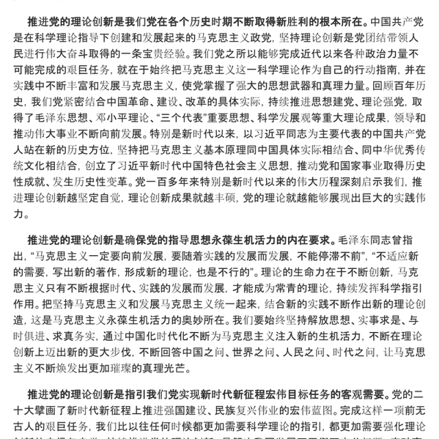 2023在新时代新征程上不断推进党的理论创新ppt红色大气学习习近平新时代中国特色社会主义思想基层组织党政党建党课课件(讲稿)