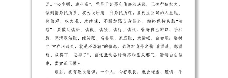 2021【心得体会】领导干部严守政治纪律政治规矩心得体会