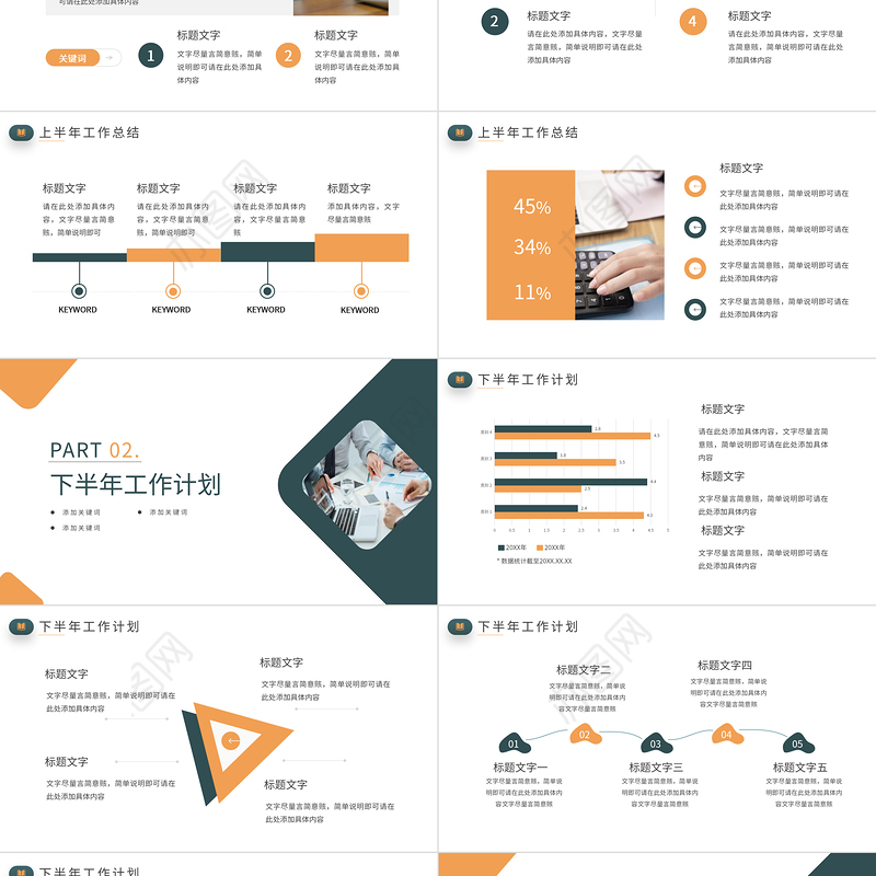 2022工作计划PPT简洁大气教育培训行业上半年工作总结暨下半年工作计划模板
